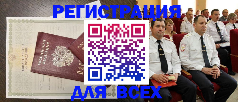 прописка в Абакане