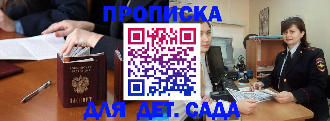 прописка для работы в Абакане